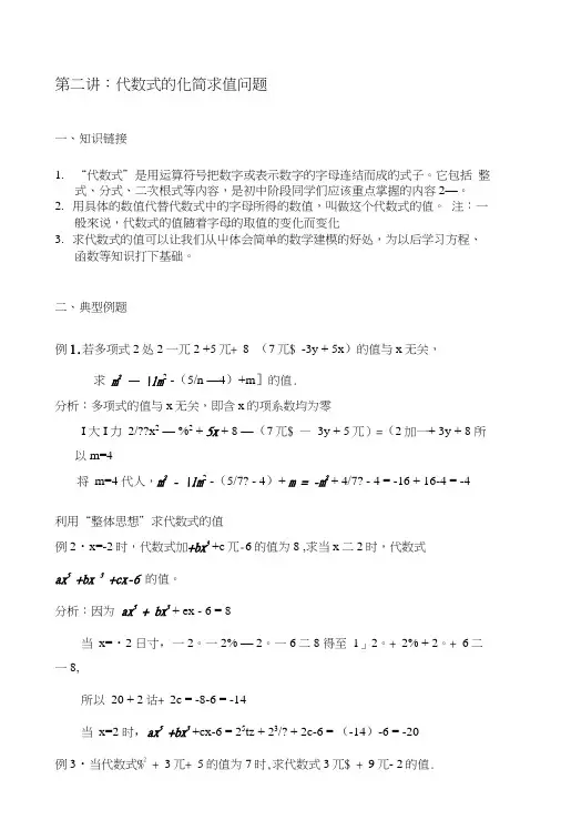 第二讲：代数式的化简求值问题(部分含答案).docx