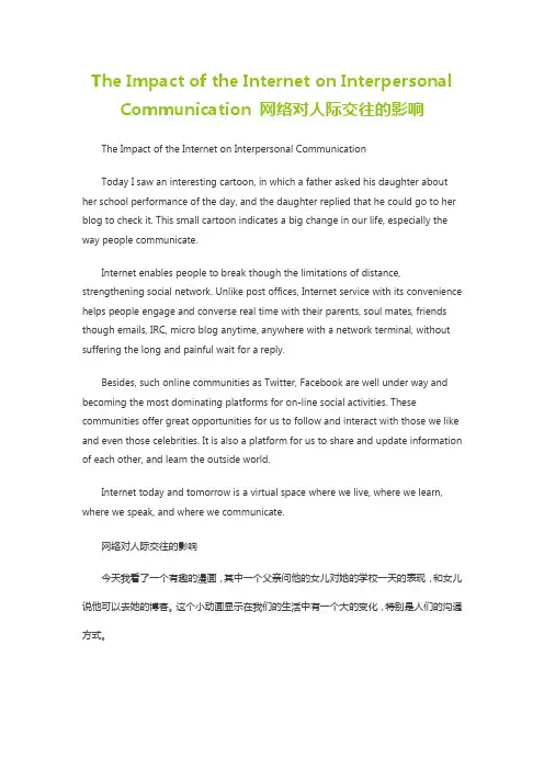 英语六级作文模板：The Impact of the Internet on Interpersonal Communication 网络对人际交往的影响