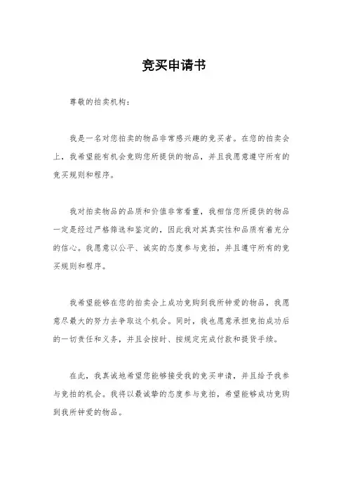 竞买申请书