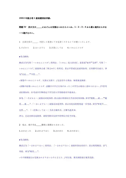 02-03年日语一级考试真题