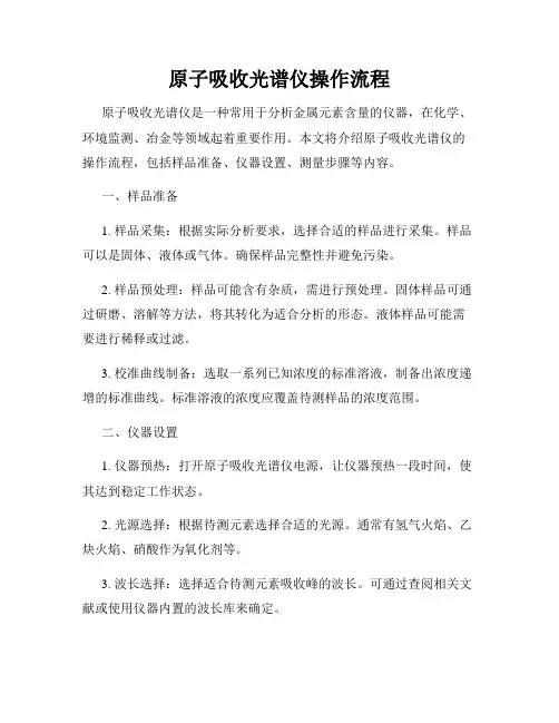 原子吸收光谱仪操作流程