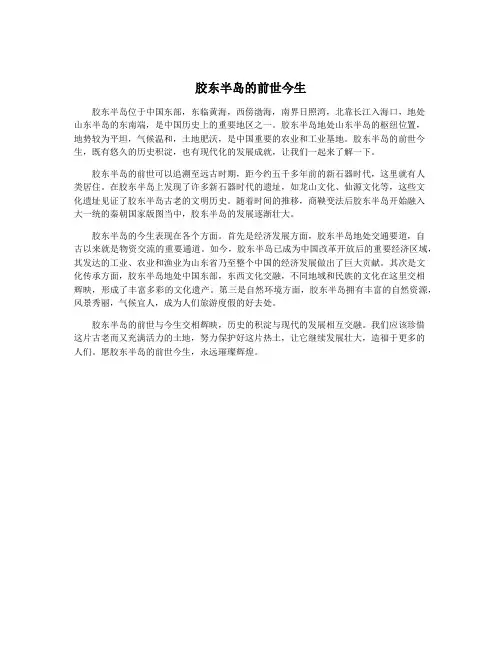 胶东半岛的前世今生