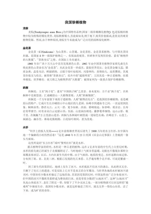 我国珍稀植物
