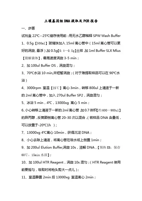 土壤DNA提取试剂盒说明书