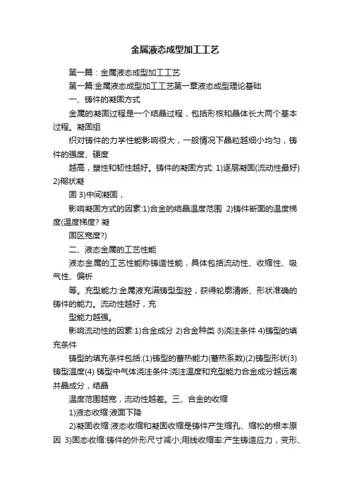 金属液态成型加工工艺