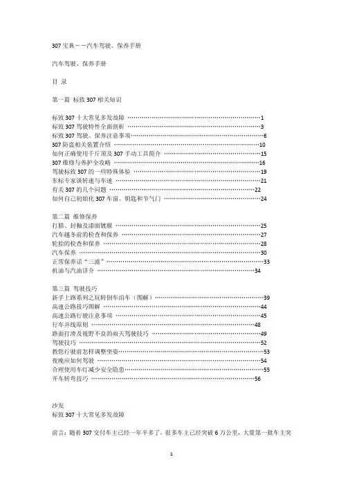 最全最权威新标致307保养手册资料