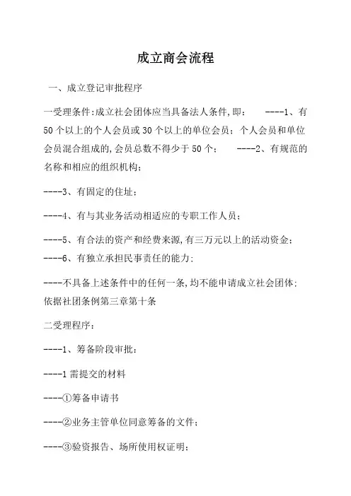 商会成立流程