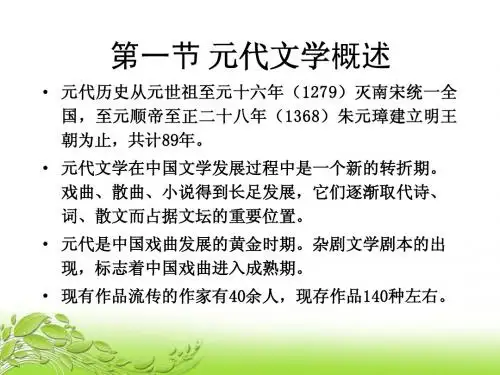 元代文学