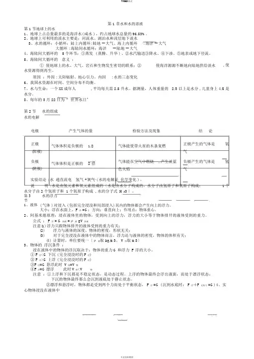 浙教版八年级上册科学知识点汇总(最新版,超实用)
