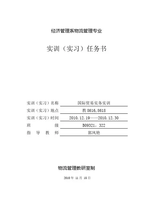 国际贸易实习任务书