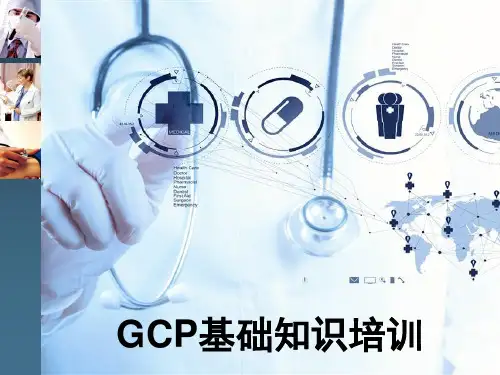 GCP基础知识培训  PPT