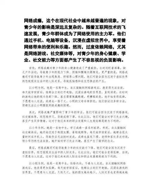 网络成瘾对青少年的影响