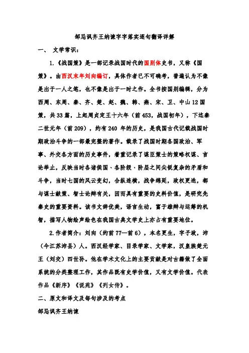 第21课《邹忌讽齐王纳谏》逐句翻译详解+2021—2022学年部编版语文九年级下册