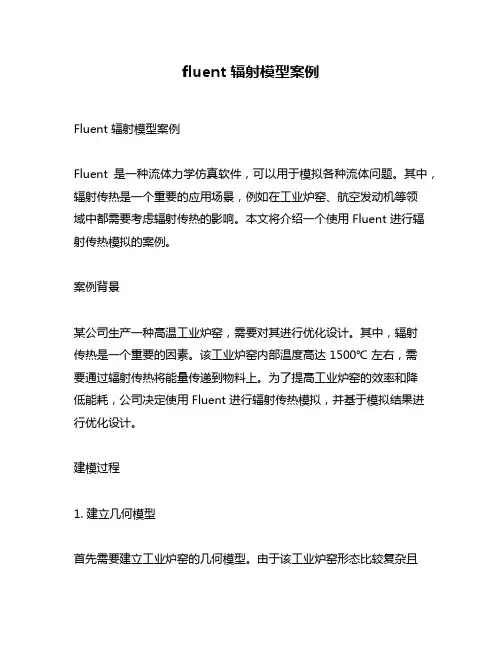 fluent 辐射模型案例