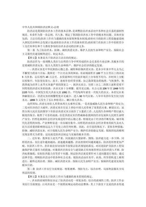 中华人民共和国防洪法释义-总则