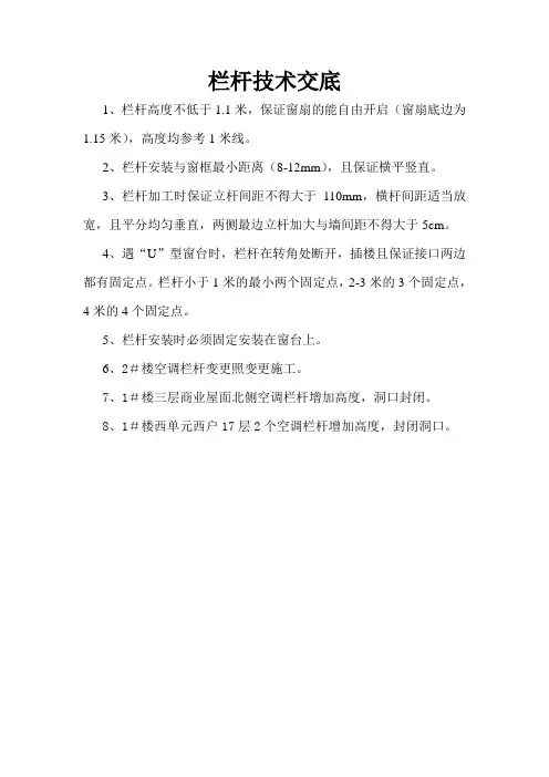 栏杆技术交底