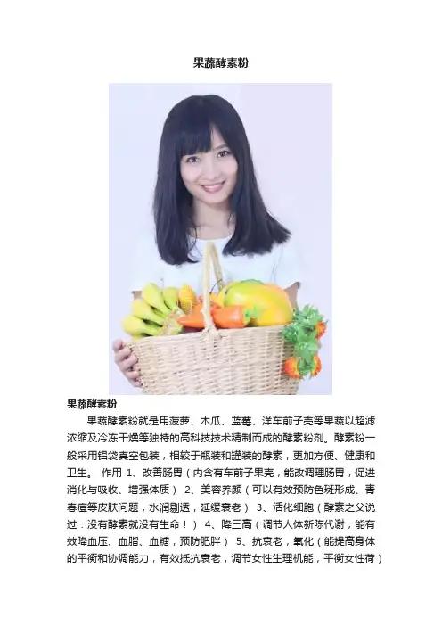 果蔬酵素粉