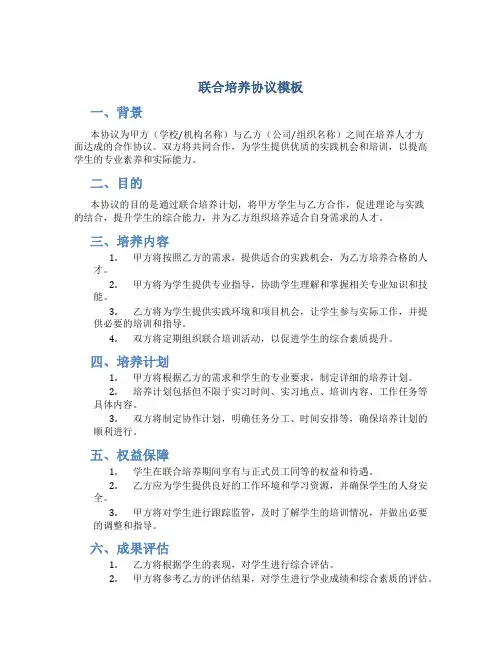 联合培养协议模板