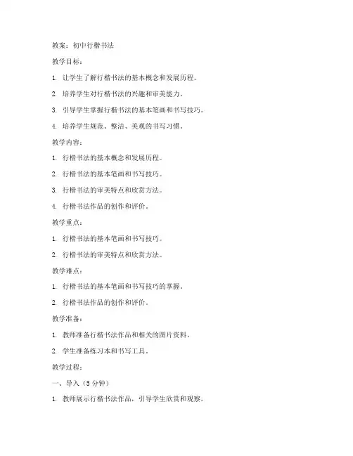 初中行楷书法教案