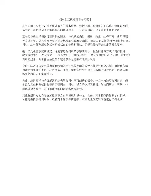 钢材加工机械租赁合同范本