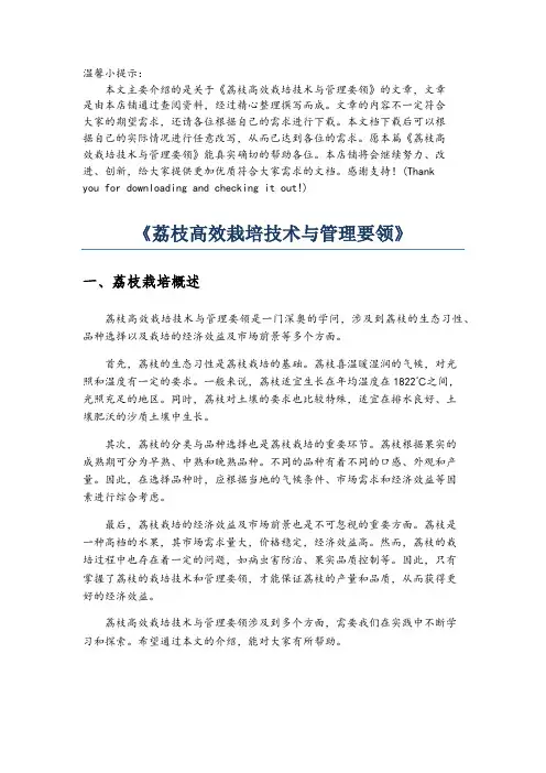 《荔枝高效栽培技术与管理要领》