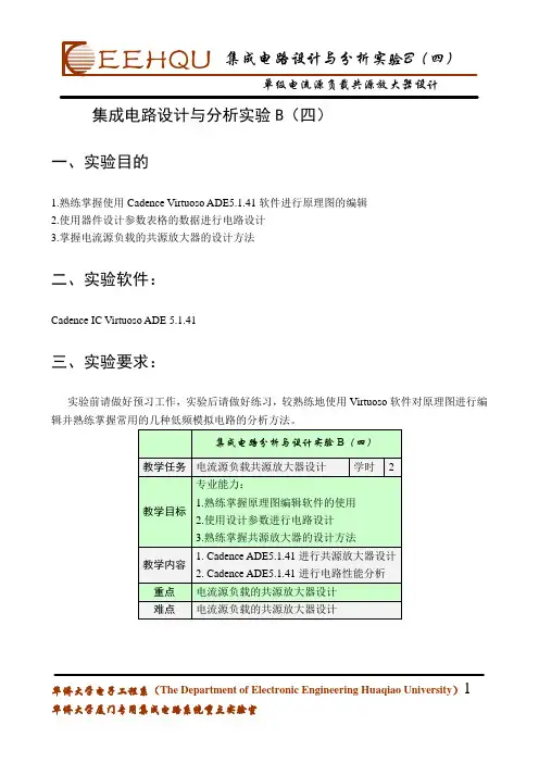 模拟集成电路实验实验四报告