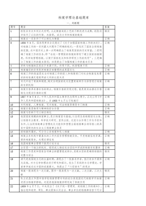 档案学理论基础题库