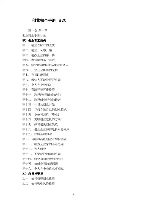 创业完全手册(打印版)