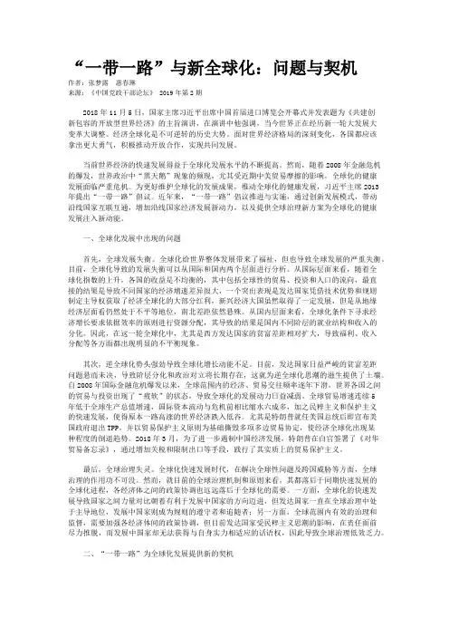 “一带一路”与新全球化：问题与契机