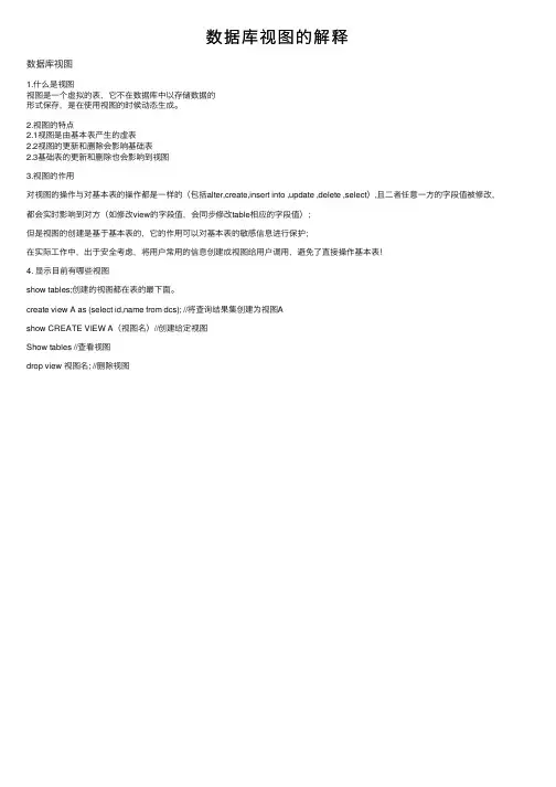数据库视图的解释
