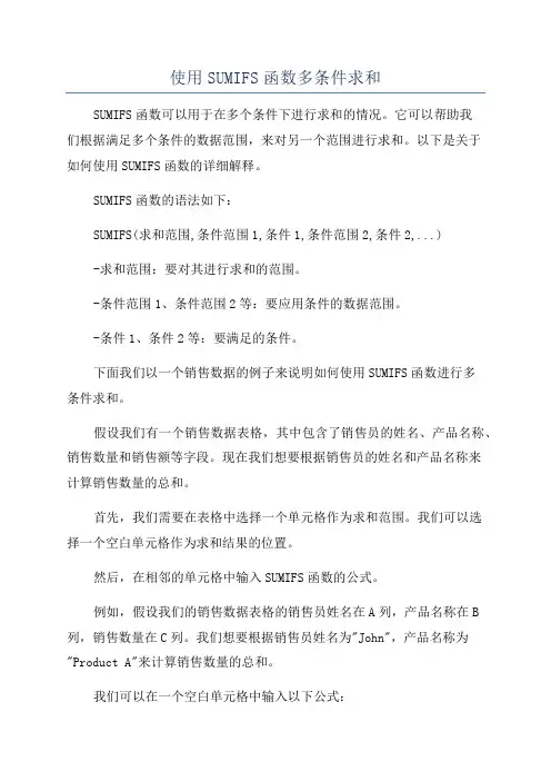 使用SUMIFS函数多条件求和