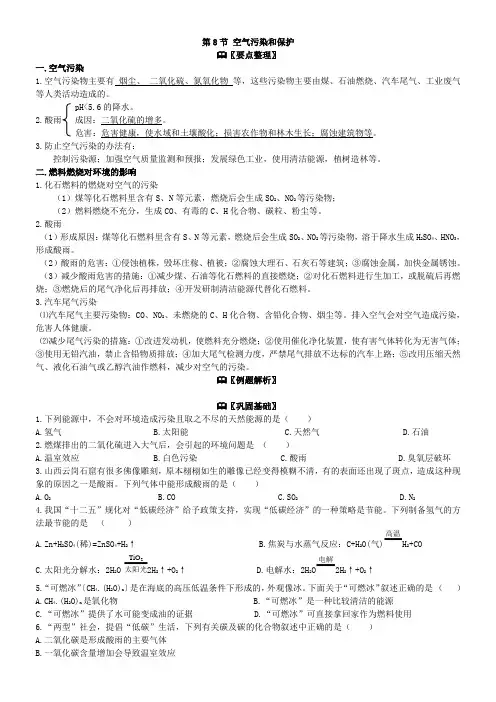 2020-2021学年浙教版八年级科学下册讲义：第3章-第8节-空气污染和保护