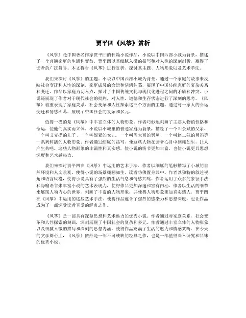 贾平凹《风筝》赏析