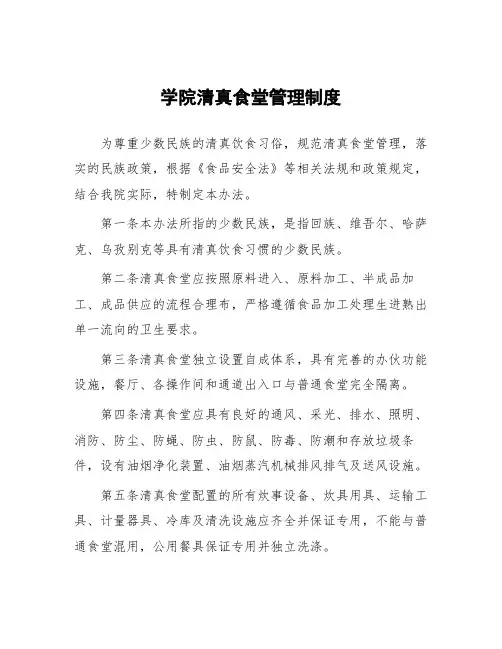 学院清真食堂管理制度