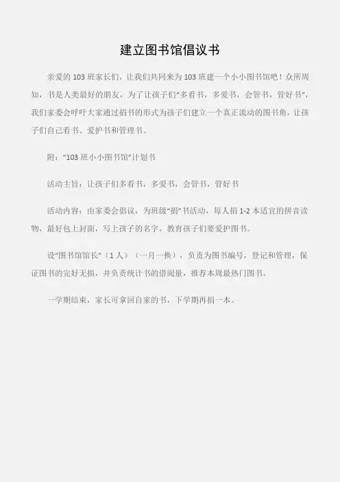 (倡议书)建立图书馆倡议书