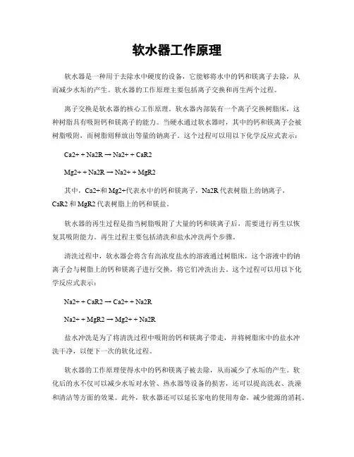 软水器工作原理