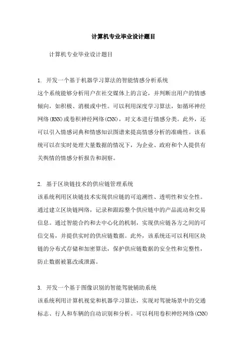 计算机专业毕业设计题目
