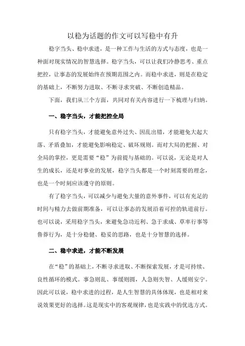 以稳为话题的作文可以写稳中有升