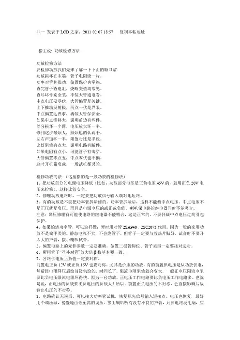 功放检修方法文档
