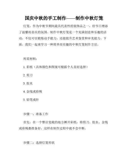 国庆中秋的手工制作——制作中秋灯笼
