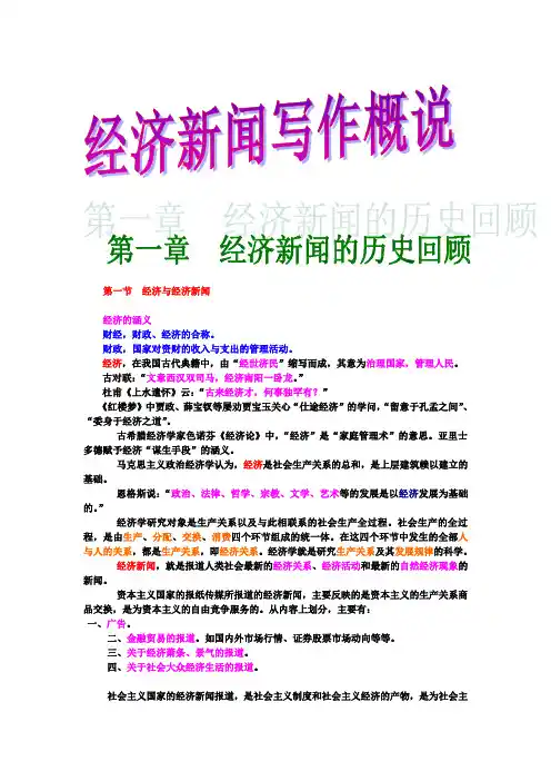 财经新闻写作课件
