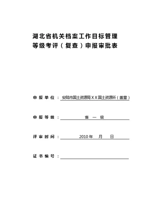 湖北省机关档案工作目标管理