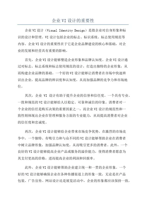 企业VI设计的重要性