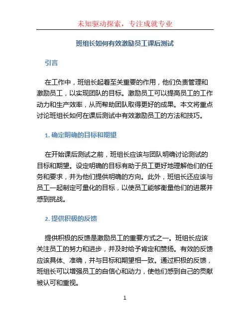 班组长如何有效激励员工课后测试