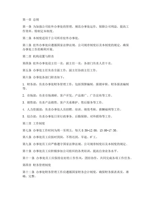 驻外办事处管理制度范本