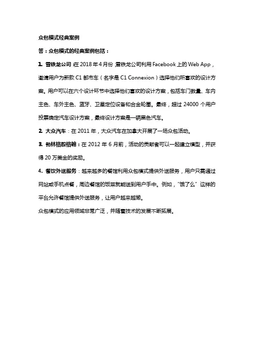 众包模式的经典案例