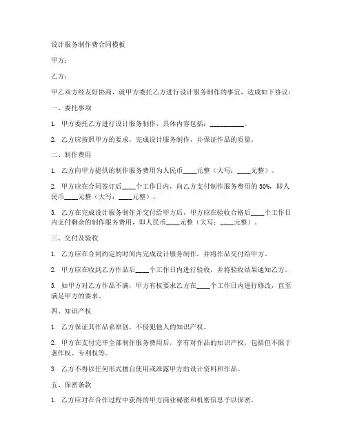 设计服务制作费合同模板