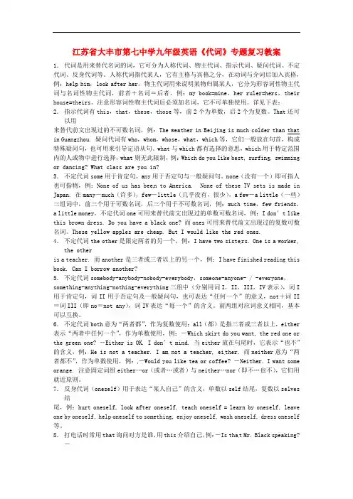 江苏省大丰市第七中学九年级英语《代词》专题复习教案