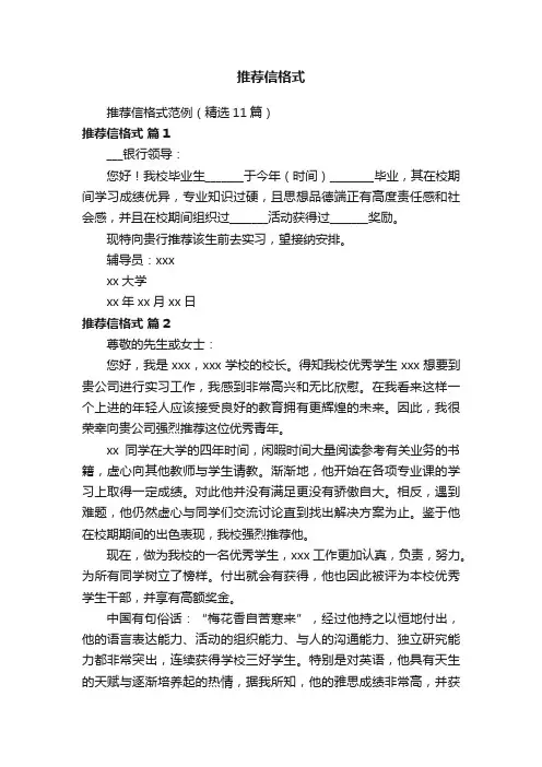 推荐信格式