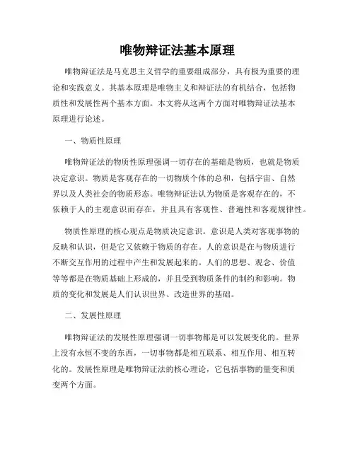 唯物辩证法基本原理
